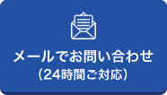 お問い合わせはこちら