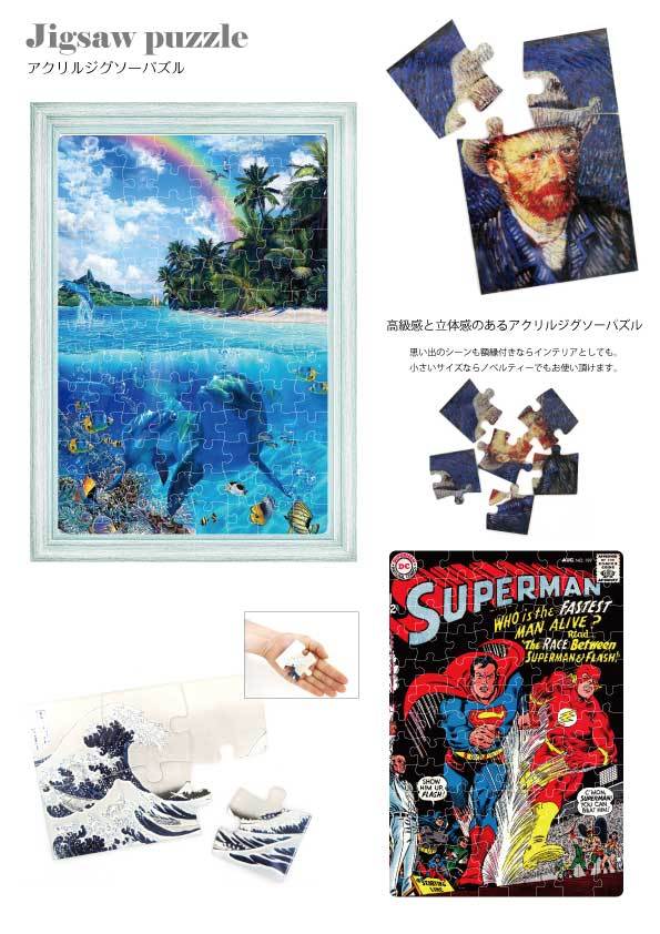 ジグソーパズル
