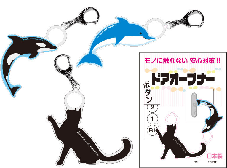 ドアオープナー